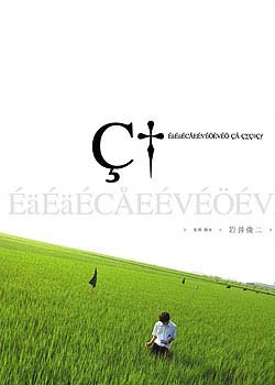 All.About.Lily.Chou.Chou