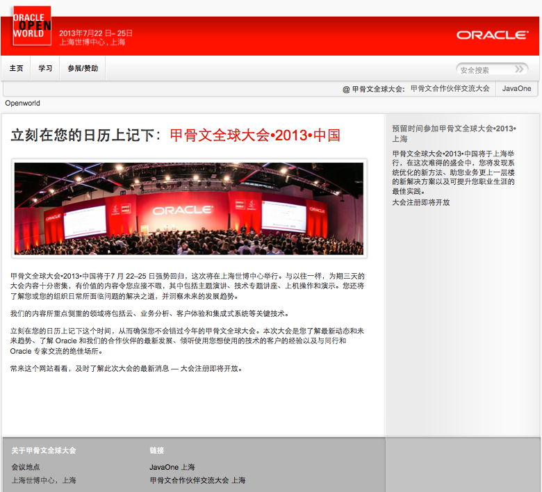 OOW2013Shanghai.png