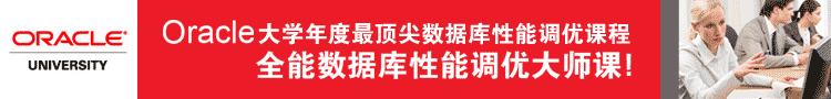 Oracle 大学最新培训