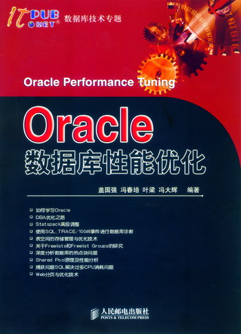 Oracle数据库性能优化