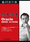 循序渐进Oracle